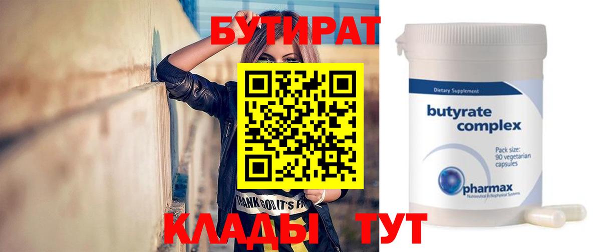 БУТИРАТ вода Артёмовский