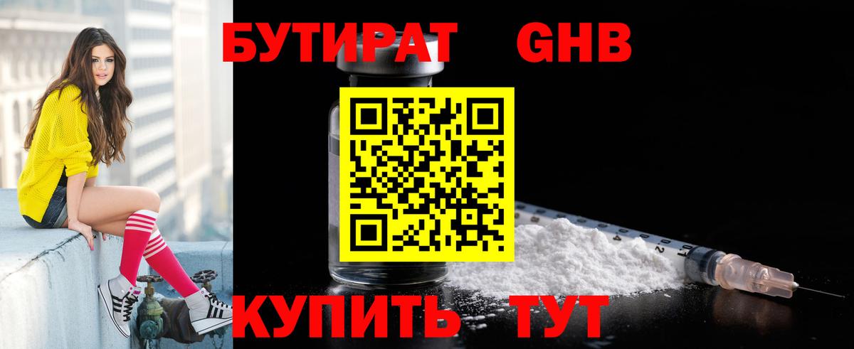 Артёмовский  Бутират оксибутират  Бутират  Вход с VPN 