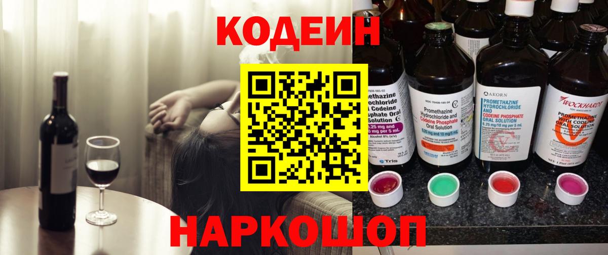 Артёмовский  Кодеиновый сироп Lean Purple Drank  Вход с VPN 