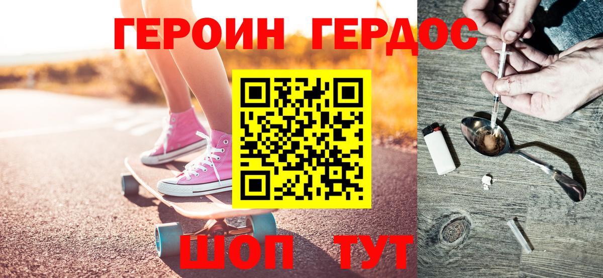 Героин белый Артёмовский
